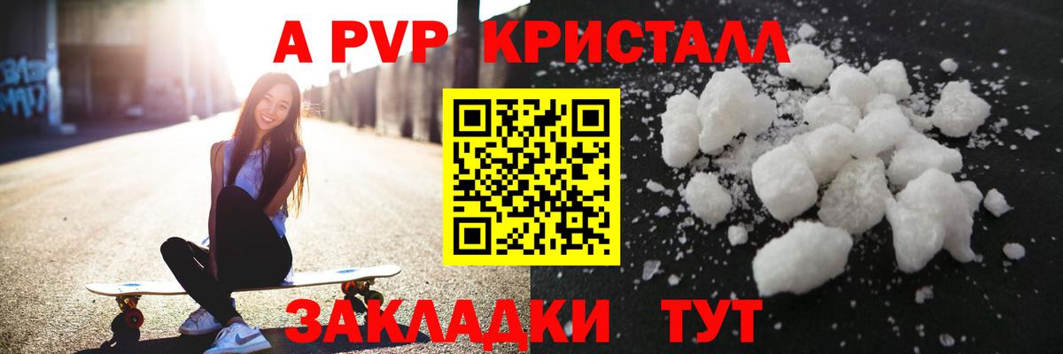 Alpha-PVP Соль Лабинск