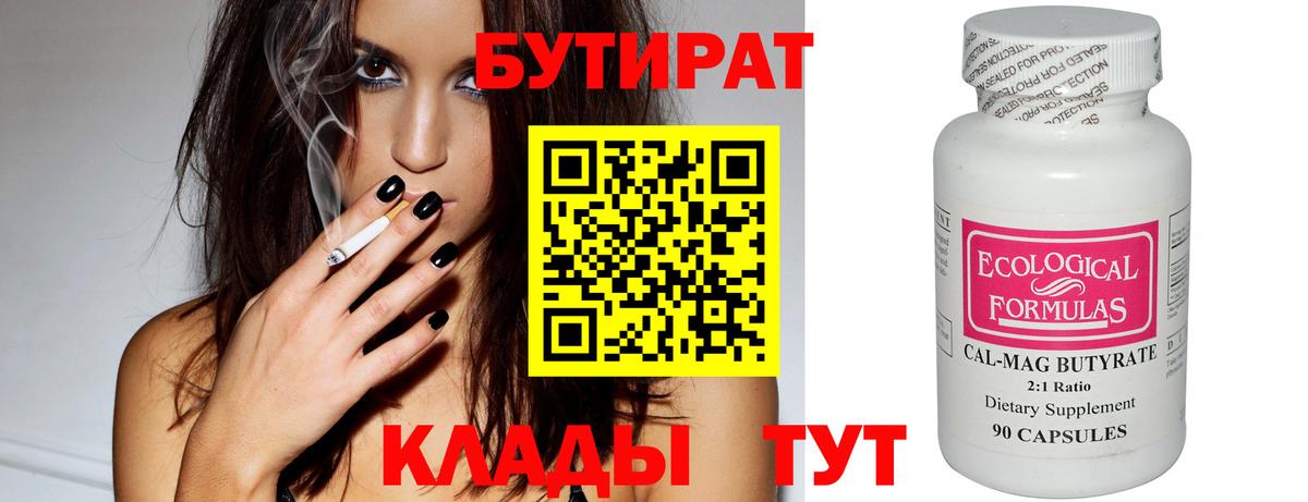 Бутират GHB  Вход с VPN  Бутират  Лабинск 