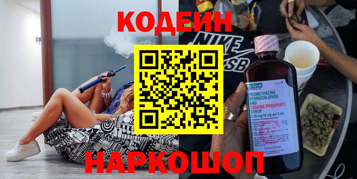 Лабинск  Codein напиток Lean (лин)  сколько стоит  Вход с VPN 