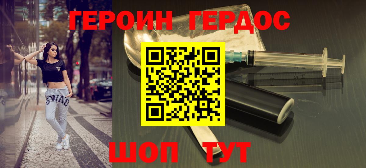 Героин гречка Лабинск