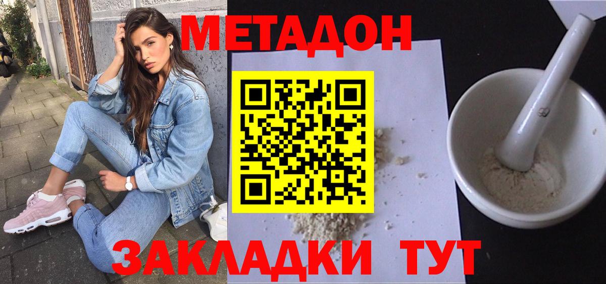 Метадон VHQ Лабинск