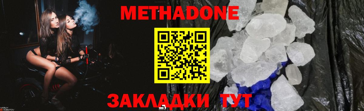 Лабинск  МЕТАДОН VHQ  Вход с VPN  МЕТАДОН methadone 