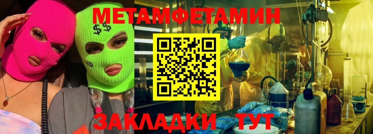 Лабинск  МЕТАМФЕТАМИН  Вход с VPN  Метамфетамин кристалл  Метамфетамин кристалл 