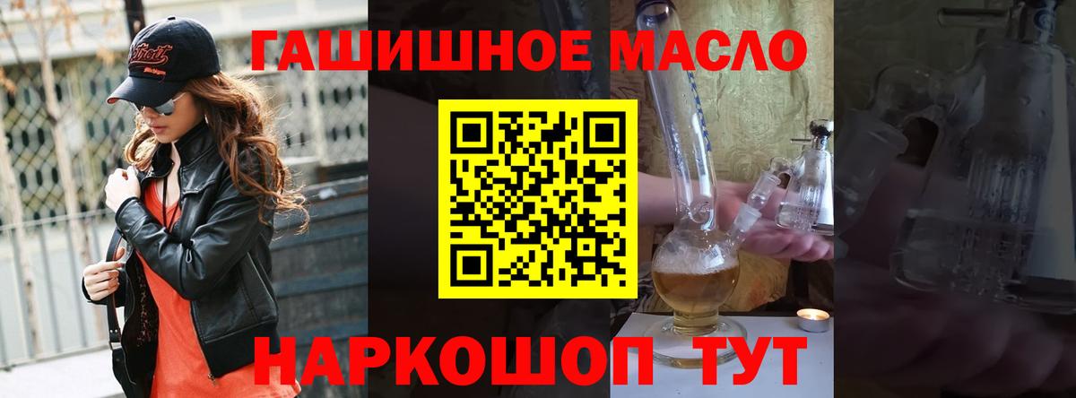 ТГК THC oil Лабинск